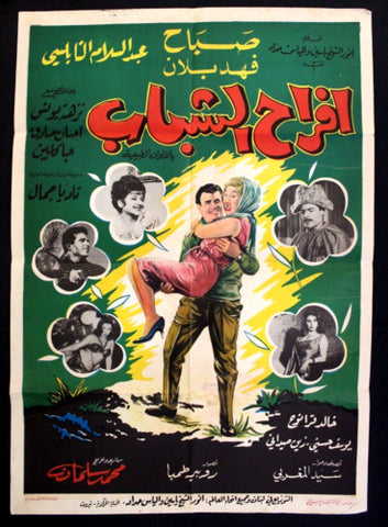 ملصق افيش فيلم مصري عربي أفراح الشباب, صباح Egypt Sabah Arabic Film Poster 60s