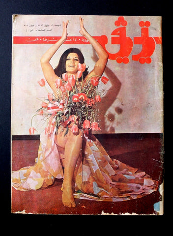 TV تي في Arabic نجوى فؤاد  Bellly Dance Nagwa Fouad Lebanon Cinema Magazine 1966