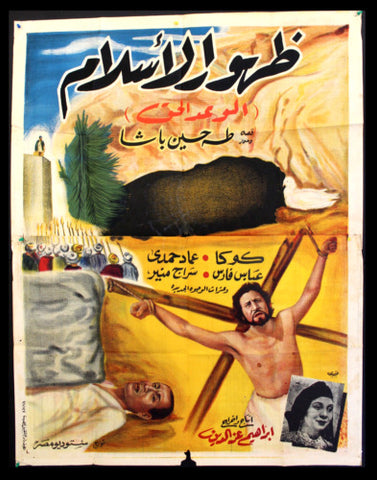 Dawn of Islam, The Poster ملصق ظهور الإسلام