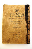 كتاب يسوع إبن الإنسان جبران خليل جبران الطبعة 1 Arabic Jesus Christ Book 1932