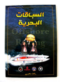 كتاب السباقات البحرية Offshore Racing Championship Arabic Dubai UAE Book 2003