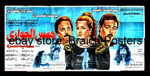 24sht افيش فيلم همس الجواري, ميرفت امين Egyptian Arabic Film Billboard 90s