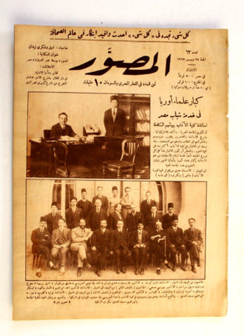 Al Musawar مجلة المصور Arabic Egyptian #63 Magazine 1925