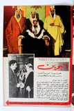 مجلة أخر ساعة, الملك حمد البحرين Article Akher Saa Arab Egypt Magazine 1960