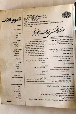 كتاب تصویر آفتاب-یادنامه مصور امام Imam Khomeini's Memorial Persian Book 1989