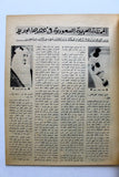 مجلة الدنيا الجديدة Dunya al Jadidah الملك سعود عبد العزيز, السعودية وفيصل Magazine 1963