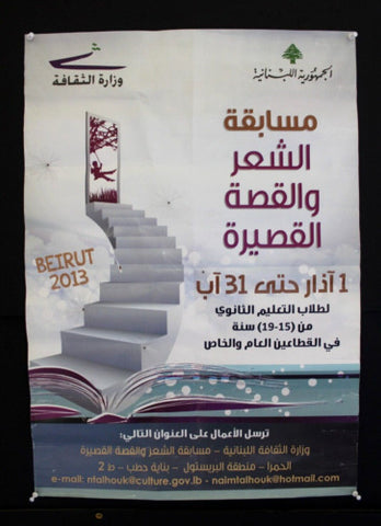 ملصق مسابقة الشعر والقصة القصيرة Event Lebanese Poster 2013