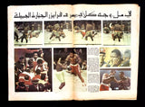 Nahar ملحق النهار Muhammad Ali vs. Joe Frazier A Lebanese Arabic Newspaper 1971