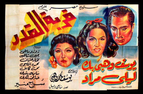 لوحة فيلم سينما مصري فيلم ضربة القدر Egyptian Arabic Film Billboard 40s