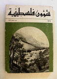 مجلة شؤون فلسطينية Shu'un Filastiniyya Palestinian Affair Arab #11 Magazine 1972