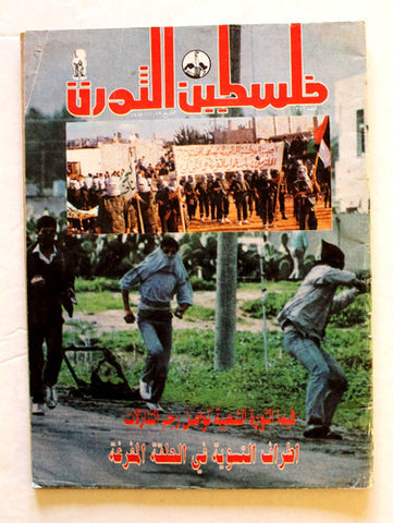 مجلة فلسطين الثورة, فتح Palestine Al Thawra Arabic #342 Fateh Magazine 1989