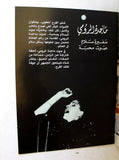 بروجرام حفل ماجدة الرومي Majida El Roumey Arabic Lebanese Festival Program 1989