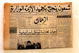 صحيفة الزمان, موسى الصدر رئيس فرنجيه Musa al-Sadr Lebanese Arabic Newspaper 1975