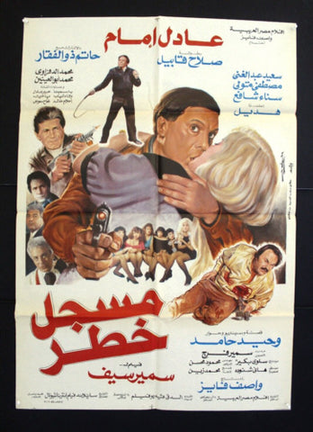 افيش سينما مصري عربي فيلم مسجل خطر, عادل امام‬‎ Egyptian Arabic Film Poster 90s