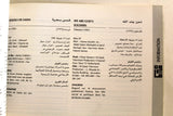 مهرجان الفيلم الوثائقي العربي بروجرام Festival Images du Monde Arab Program 1993