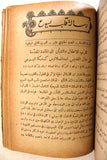 مجلة كاثوليكية رسالة قلب يسوع Arabic Lebanese Catholic Vol. 8 Magazine 1927