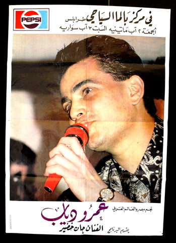 Amr Diab ملصق افيش عربي لحفل لبناني عمرو دياب Arabic Lebanese Original Concert Poster 90s