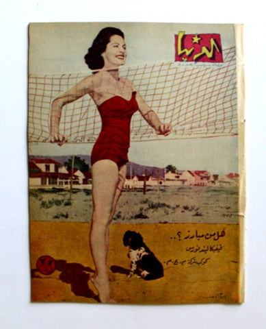 مجلة الدنيا الجديدة Dunya al Jadidah Viveca Lindfors Arabic #594 Syrian Magazine 1959