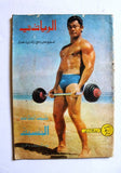 Riyady مجلة الرياضي Arabic Wrestling, Bodybuilding #? Magazine 1960s