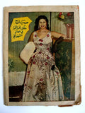 مجلة الموعد Arabic Lebanese Al Mawed Rare #33 Magazine 1956