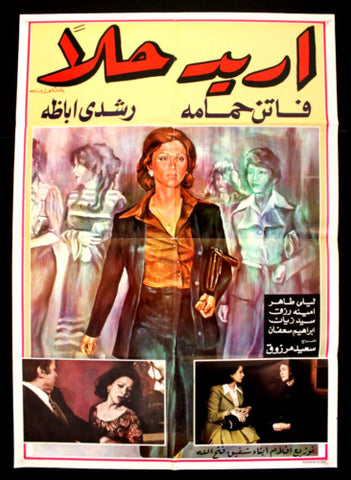 ملصق لبناني افيش عربي فيلم أريد حلاً، فاتن حمامة Lebanese Arabic Film Poster 70s