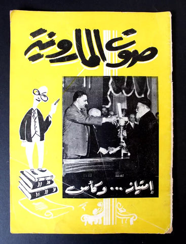 مجلة صوت المارونية Christian Maronite جمال عبد الناصر Egyptian Magazine 1963