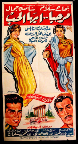 Hello Love ملصق افيش فيلم لبناني مرحبا أيها الحب Samia Gamal Lebanese Arabic Poster 60s
