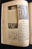 Nojom Riyadh BodyBuilding نجوم الرياضة Larry Scott Arab Incomplete Magazine 1963