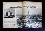 El Hawadess مجلة الحوادث, أمير قطر خليفة آل ثاني Arab Qatar Leban Magazine 1972