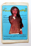 Little Lulu لولو الصغيرة كومكس Lebanese Original Arabic #29 Comics 1968