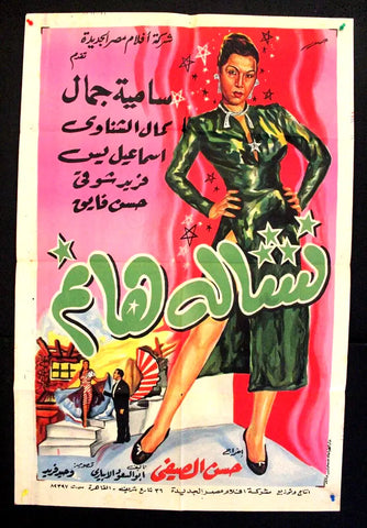 Lady Pickpocket  ملصق افيش فيلم عربي مصري نشالة هانم Egyptian Arabic Film Poster 50s