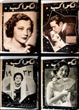 مجلد يحتوي على ٥٢ مجلة الكواكب المصرية Arabic Kawakeb 52x Egypt Magazine 1933/34