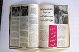 مجلة ألو بيروت عيد الكويت العشرين Arabic Kuwait Magazine Allo Beyrouth 1981