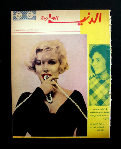 مجلة الدنيا الجديدة Dunya l Jadidah Death of Marilyn Monroe Arabic Magazine 1962