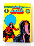 Sci-Fi, Spiderman Album 80s Arabic 7x Comics Vol No. 4 مجلد ما وراء الكون كومكس