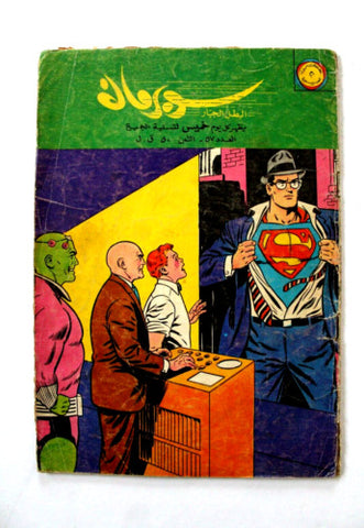 Superman Lebanese Arabic Comics Original 1965 No.57 Colored سوبرمان كومكس