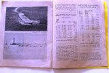 كتاب سلاح النفط والمبادرة العربية ملف النهار Oil Arabic Lebanese Book 1973