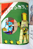 Mojalad Superman Lebanese Arabic Comics 1981 No. 2 ملحق مجلد سوبرمان كومكس