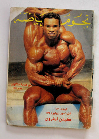Nojom Riyadah BodyBuilding kevin levrone #661 نجوم الرياضة Arabic Magazine 1994