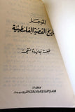 كتاب الموجز في تاريخ القضية الفلسطينية قسطنطين خمار Arab Palestine Leban Book 1966