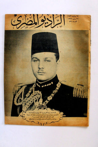 مجلة الراديو المصري, فاروق الأول Arabic Egyptian Radio #436 Magazine 1943