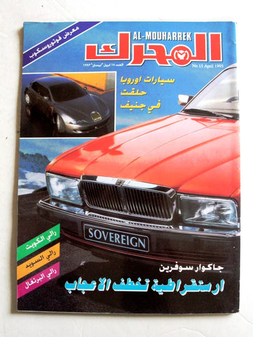 مجلة المحرك, سيارات Auto Arabic Mouharrek Rally #15 Lebanese Cars Magazine 1993