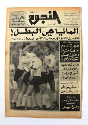 جريدة النجوم , حسين حركة, كرة القدم Arabic Lebanese #74 Newspaper 1980