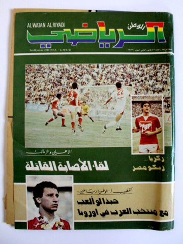 Al Watan Al Riyadi مجلة الوطن الرياضي Arabic G Soccer #48 Football Magazine 1983