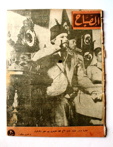 مجلة الصباح, المصرية Arabic Egyptian ملك فاروق الأول Al Sabah Magazine 1945