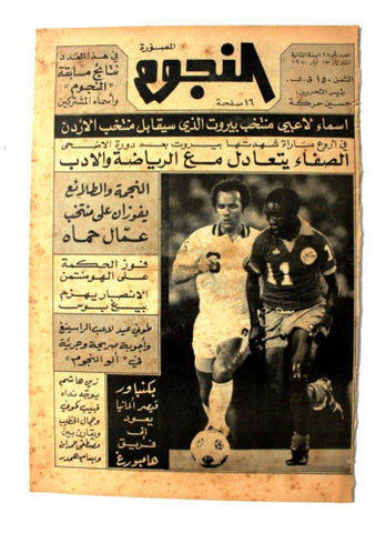 جريدة النجوم, حسين حركة, كرة القدم Arabic Soccer Lebanese #68 Newspaper 1980