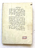 كتاب عشت ألف عام, يوسف وهبي, الجزء الأول Arabic Egyptian Book 1973