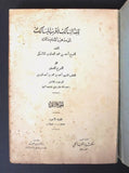 كتاب بلغة السالك لأقرب المسالك إلى مذهب الإمام مالك Arabic P2 Egyptian Book 1952