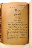 مجلة كاثوليكية رسالة قلب يسوع Arabic Lebanese Catholic Vol. 2 Magazine 1921