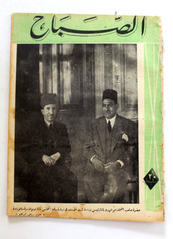 مجلة الصباح, المصرية Arabic Egyptia #916 Al Sabah Magazine 1944
